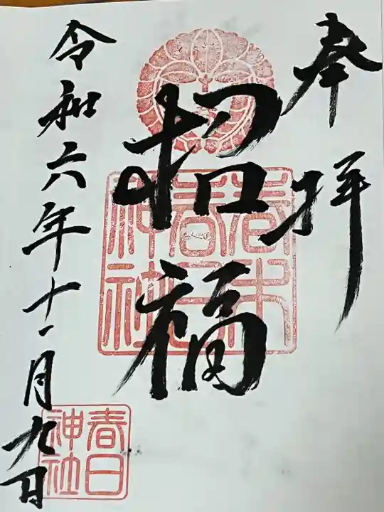 春日神社(大阪府)