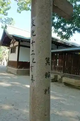 原田神社のその他建物