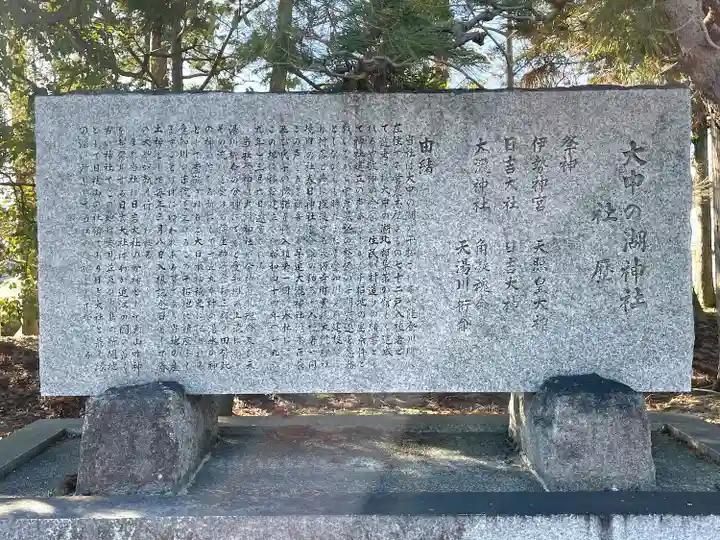 大中之湖神社(滋賀県)