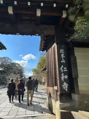 仁和寺の{uncategorized: "未分類", other: "その他", undefined: "問題あり", building: "その他建物", grave: "お墓", sacred_gate: "鳥居", guardian: "狛犬", statue: "像", buddha: "仏像", history: "歴史", nature: "自然", garden: "庭園", animal: "動物", pagoda: "塔", temizu: "手水舎", mountain_gate: "山門・神門", sanctuary: "本殿・本堂", subordinate: "末社・摂社", art: "芸術", scenery: "景色", jizo: "地蔵", ema: "絵馬", goshuin: "御朱印", omikuji: "おみくじ", items: "授与品その他", amulet: "お守り", goshuincho: "御朱印帳", eats: "食事", festival: "お祭り", votive_dance: "神楽", shichigosan: "七五三参", wedding: "結婚式", experience: "体験その他", initially: "初詣", around: "周辺", anti_infection: "感染症対策"}