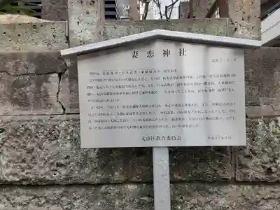 妻戀神社(東京都)