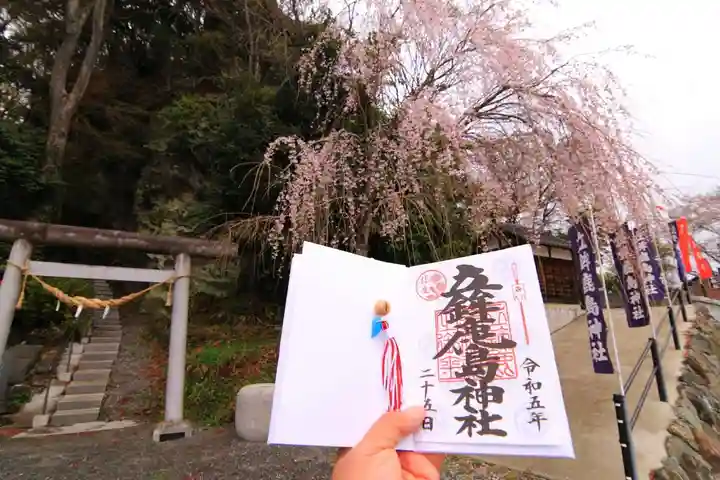 立鉾鹿島神社の御朱印