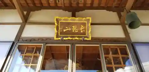 正円寺の本殿・本堂