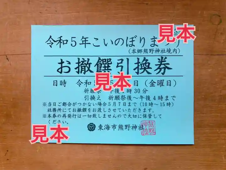 東海市熊野神社(愛知県)