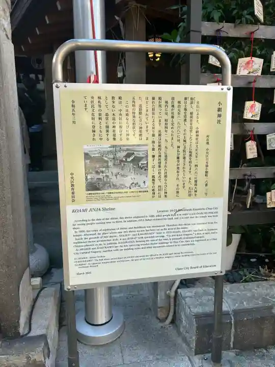 小網神社の{uncategorized: "未分類", other: "その他", undefined: "問題あり", building: "その他建物", grave: "お墓", sacred_gate: "鳥居", guardian: "狛犬", statue: "像", buddha: "仏像", history: "歴史", nature: "自然", garden: "庭園", animal: "動物", pagoda: "塔", temizu: "手水舎", mountain_gate: "山門・神門", sanctuary: "本殿・本堂", subordinate: "末社・摂社", art: "芸術", scenery: "景色", jizo: "地蔵", ema: "絵馬", goshuin: "御朱印", omikuji: "おみくじ", items: "授与品その他", amulet: "お守り", goshuincho: "御朱印帳", eats: "食事", festival: "お祭り", votive_dance: "神楽", shichigosan: "七五三参", wedding: "結婚式", experience: "体験その他", initially: "初詣", around: "周辺", anti_infection: "感染症対策"}