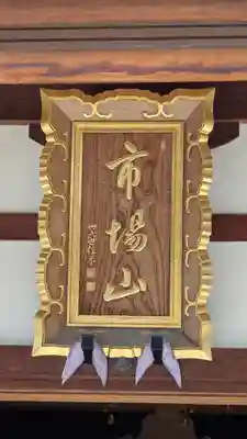 安楽寺(京都府)