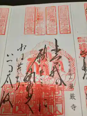 華厳寺(岐阜県)