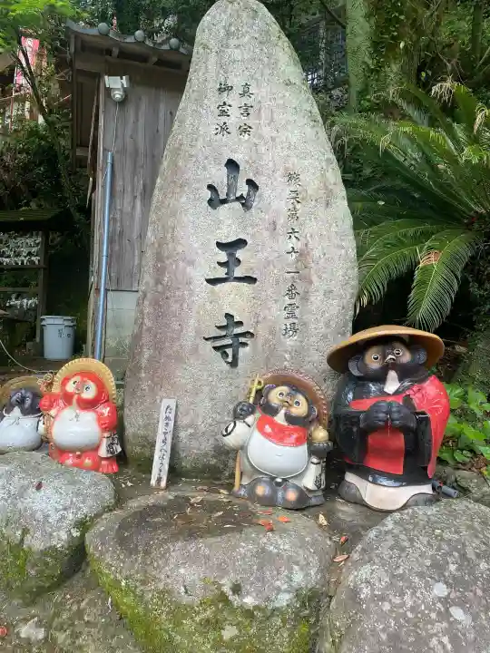 山王寺(福岡県)