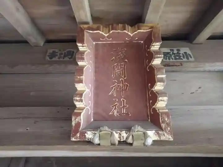 埴生神社のその他建物