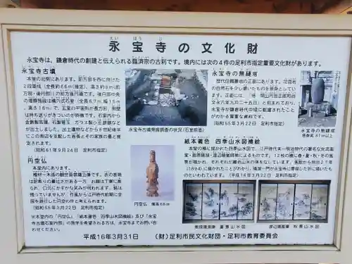 永宝寺(栃木県)