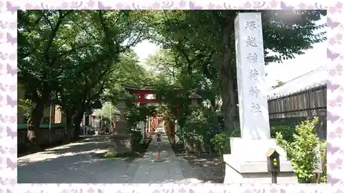 塚越稲荷神社(埼玉県)