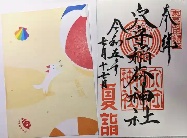 東京羽田 穴守稲荷神社(東京都)