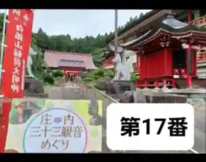 白狐山光星寺(山形県)(2024年10月06日(日) 20時10分49秒投稿)