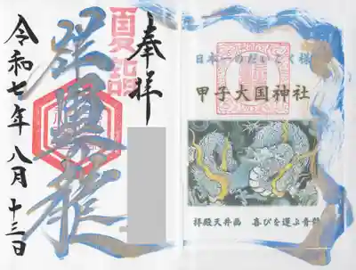 中之嶽神社(群馬県)