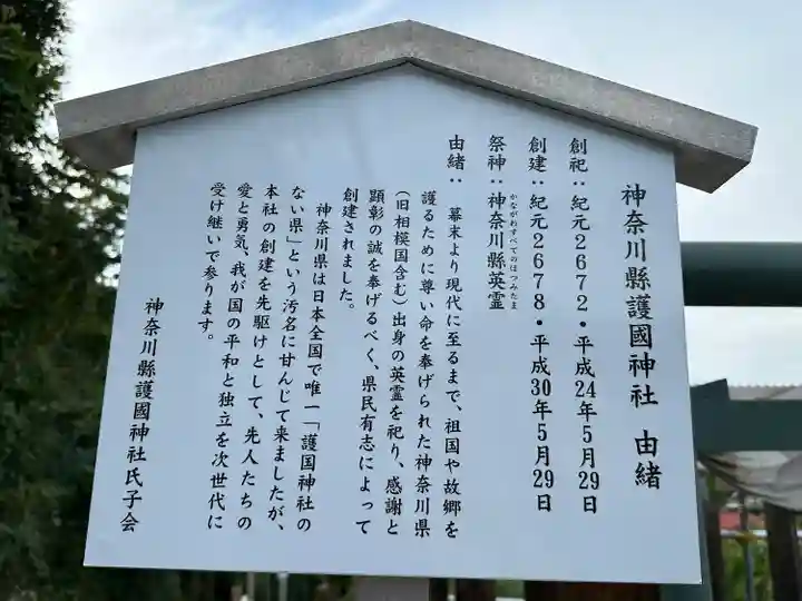 神奈川縣護国神社(神奈川県)