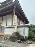 金鳳山 正法寺(岐阜県)