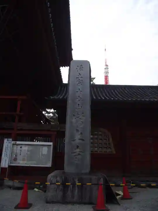 増上寺(東京都)