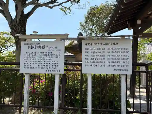 神咒寺(兵庫県)