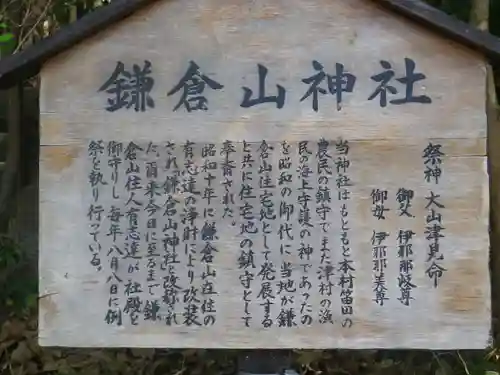 鎌倉山神社の歴史