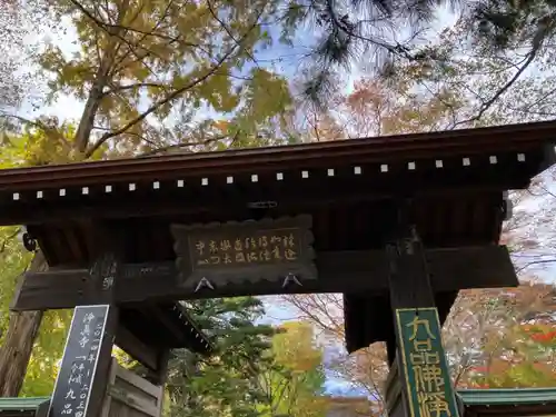 淨眞寺の山門・神門
