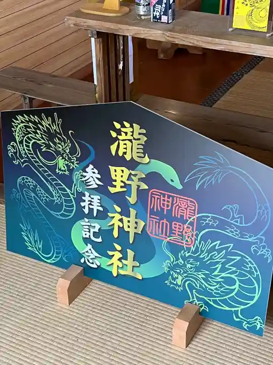 瀧野神社(福島県)