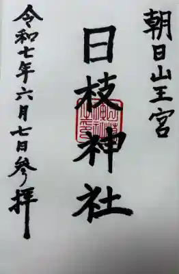 大國神社(東京都)