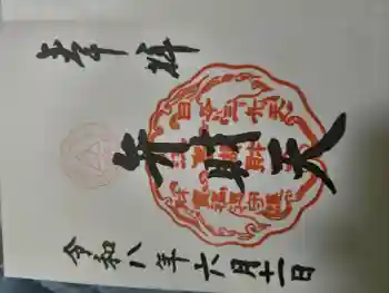 奉安殿(江島神社)の御朱印 2026年06月