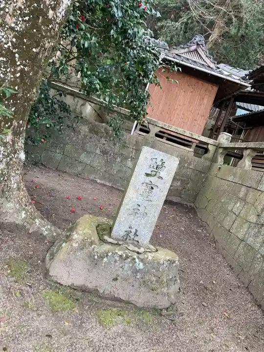 塩竃厳島神社のその他建物