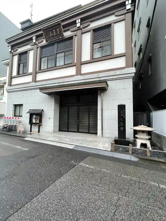 三念寺(東京都)