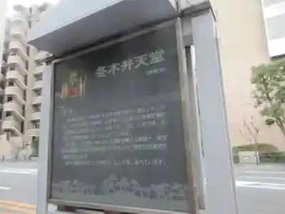 冬木辯天堂(東京都)