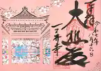 園城寺(三井寺)(滋賀県)