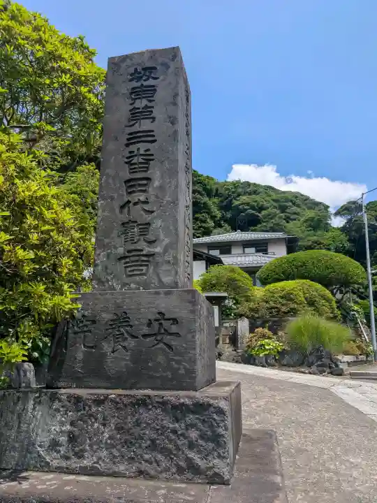 安養院 (田代寺)(神奈川県)