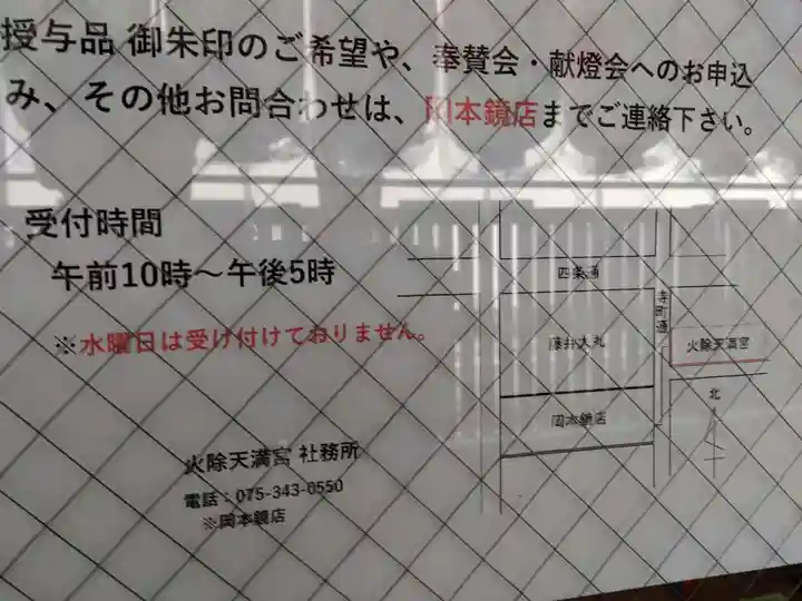 火除天満宮(京都府)