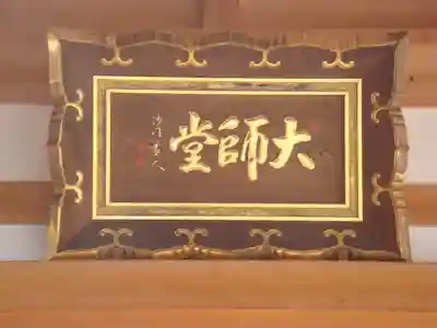 福祥寺（須磨寺）のその他建物