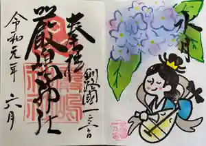 釧路一之宮 厳島神社の御朱印(2019年06月26日(水) 20時43分21秒投稿)