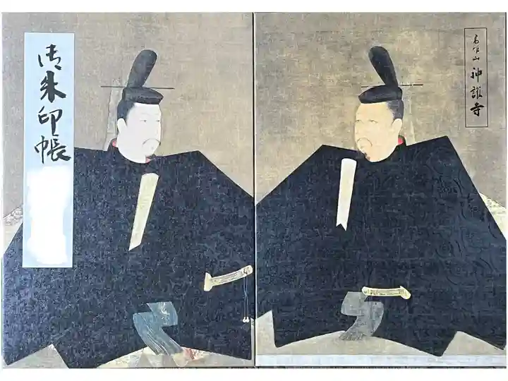 伝源頼朝の御朱印帳をいただきました。
冥加料 2000円
ご本尊さまの御朱印も含まれいます。
ご本尊の御朱印が付いております。
題は何も書かれていないので、御朱印帳と書いていただき、あと4文字書けるので名前を書いていただきました。