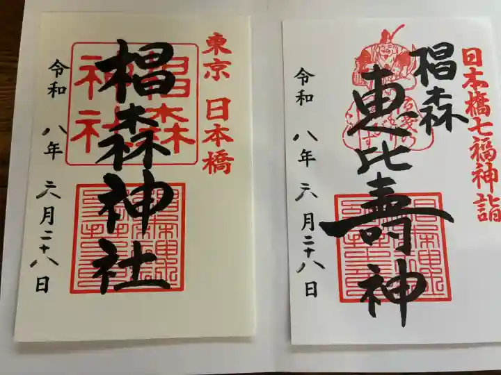 椙森神社の御朱印