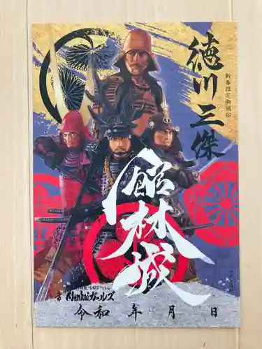 尾曳稲荷神社の御朱印