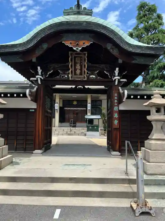 西宮成田山円満寺(圓満寺)(兵庫県)