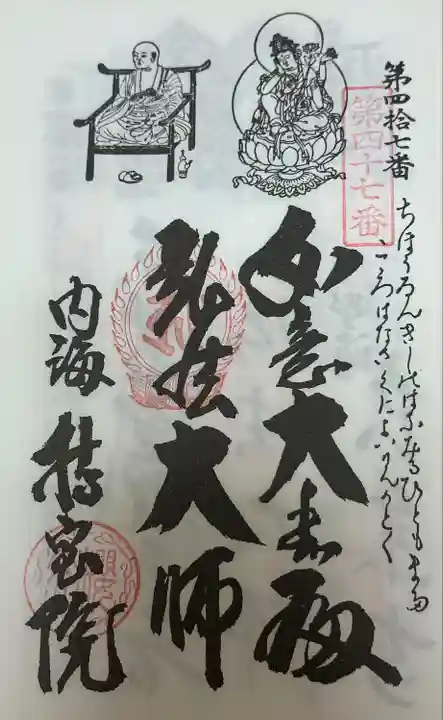 持宝院(愛知県)