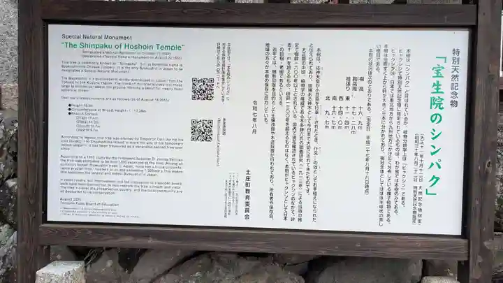 寶生院(香川県)
