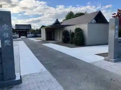 宝性院(埼玉県)