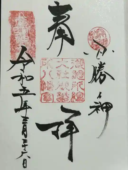 御器所八幡宮(愛知県)