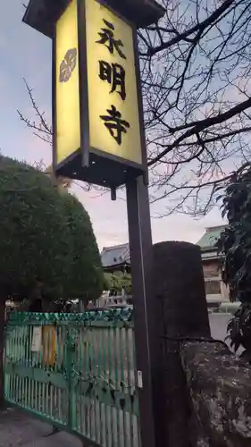 永明寺(静岡県)