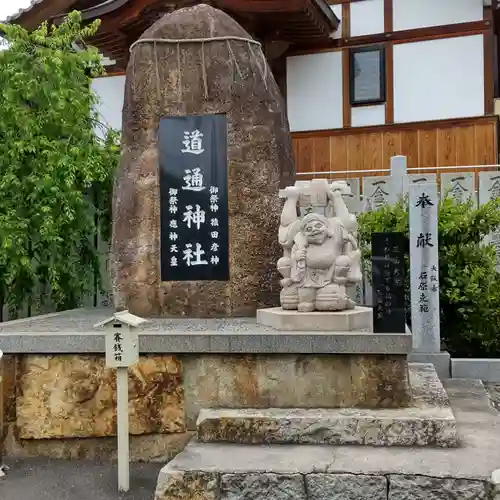 道通神社の像