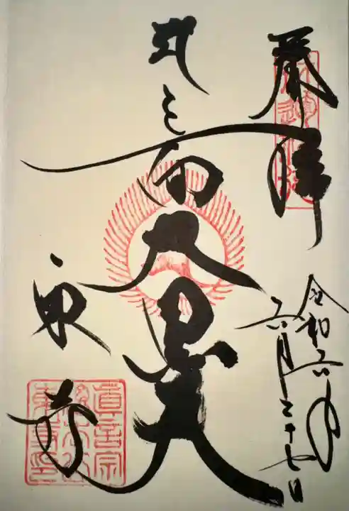 東寺(教王護国寺)(京都府)