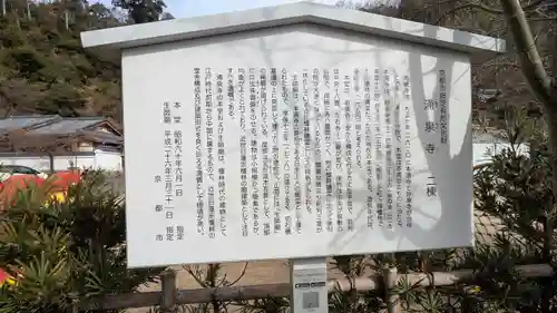 涌泉寺(京都府)