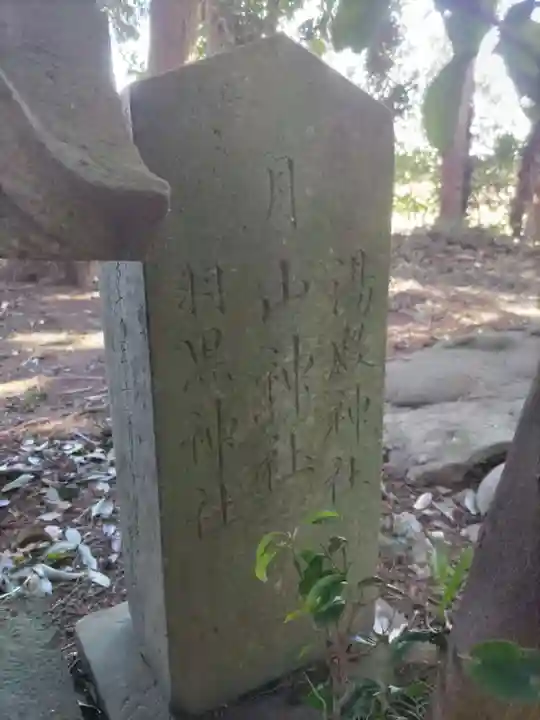 今井稲荷神社の末社・摂社