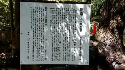 越木岩神社の歴史