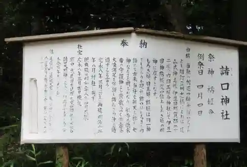 諸口神社(静岡県)